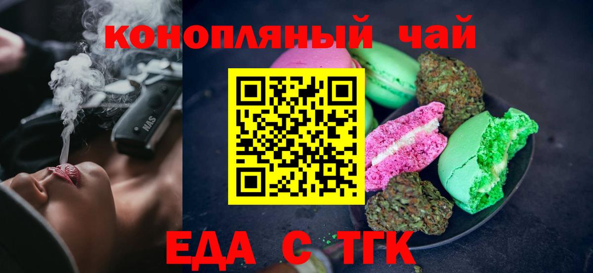Печенье с ТГК конопля  Вход с VPN  Армавир 