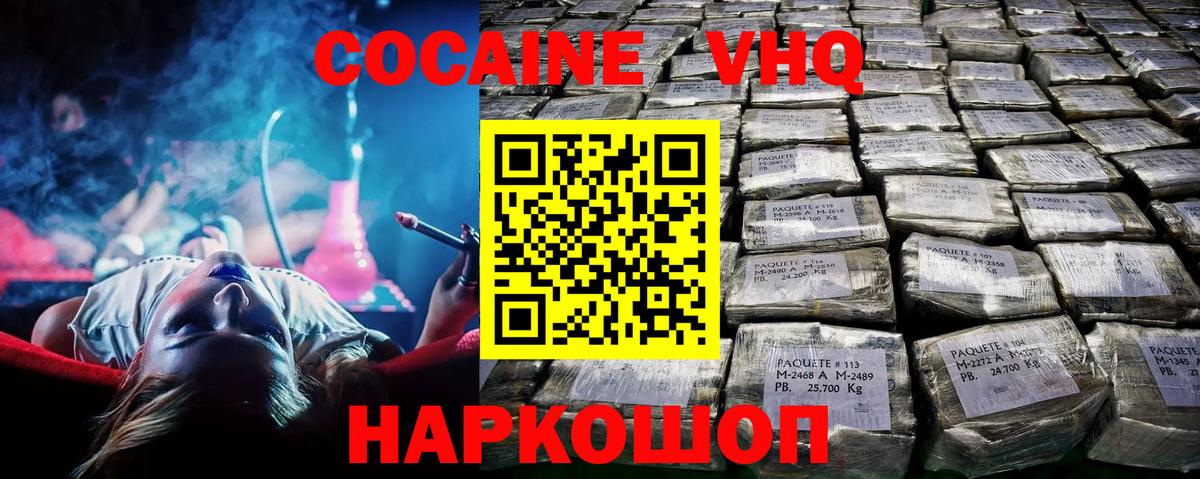 Кокаин 99%  Вход с VPN  COCAIN  Армавир 