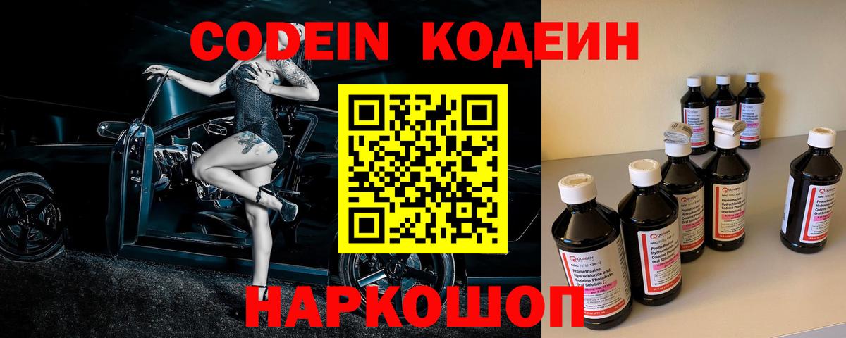 Армавир  Codein напиток Lean (лин)  Вход с VPN 