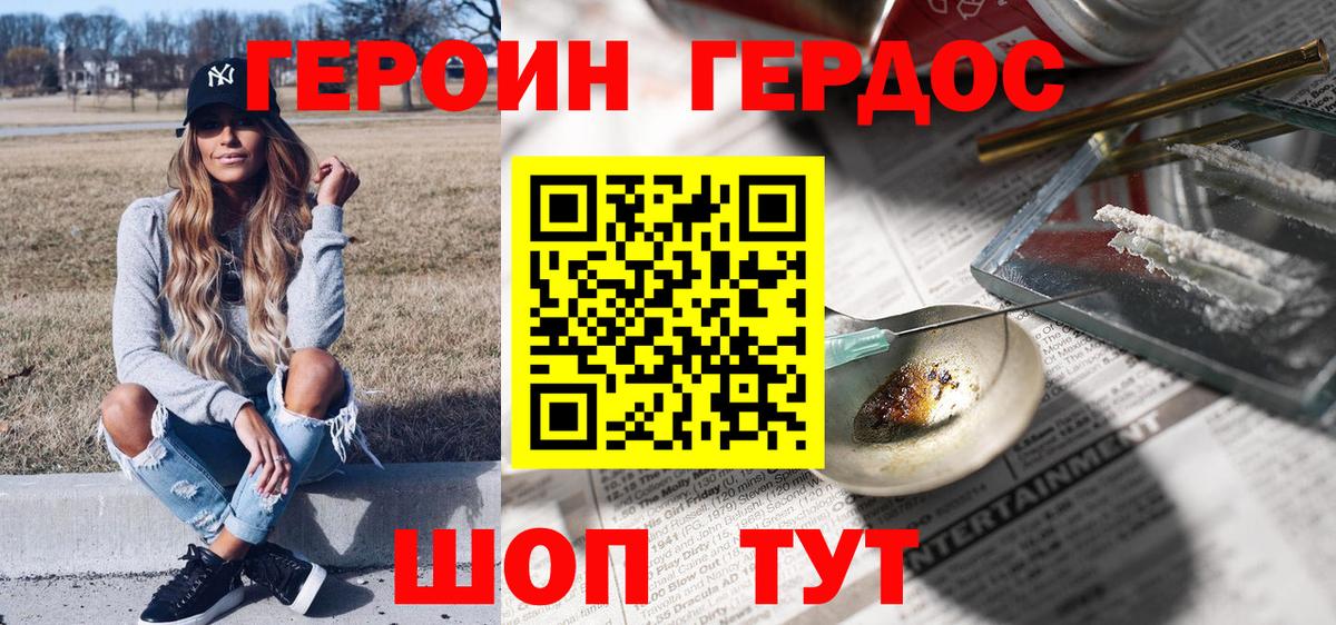 ГЕРОИН Афган Армавир