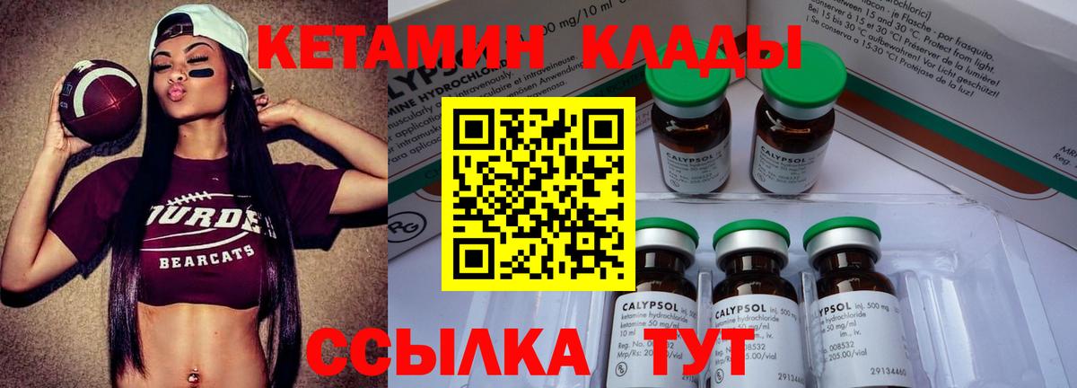 КЕТАМИН ketamine  Вход с VPN  Армавир 
