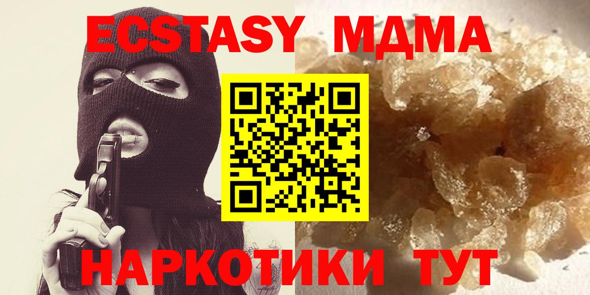 МДМА кристаллы Армавир