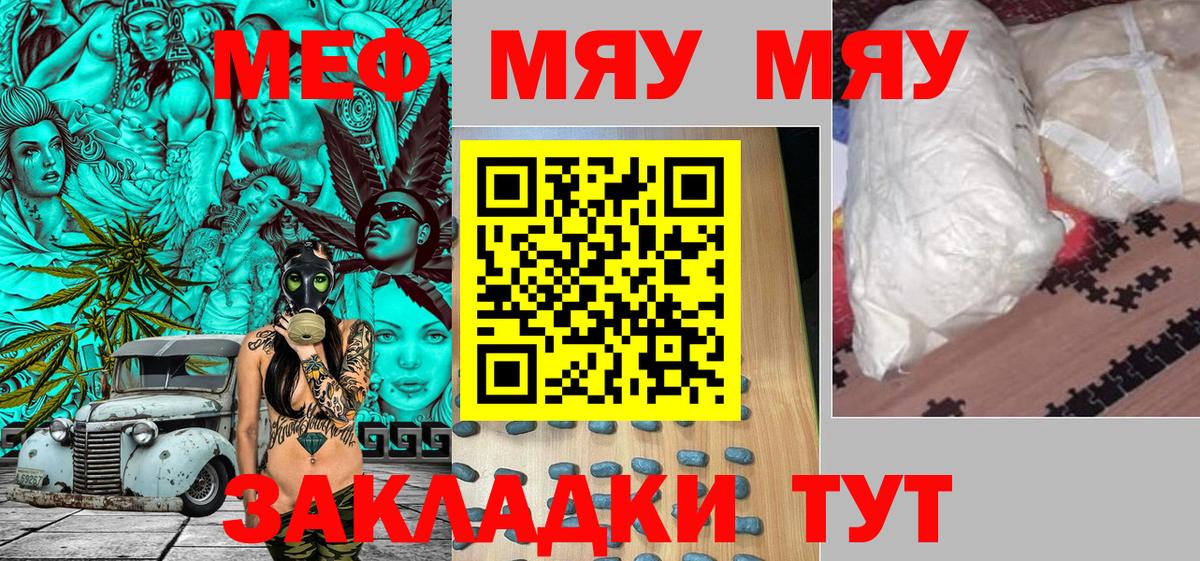 Меф мука Армавир