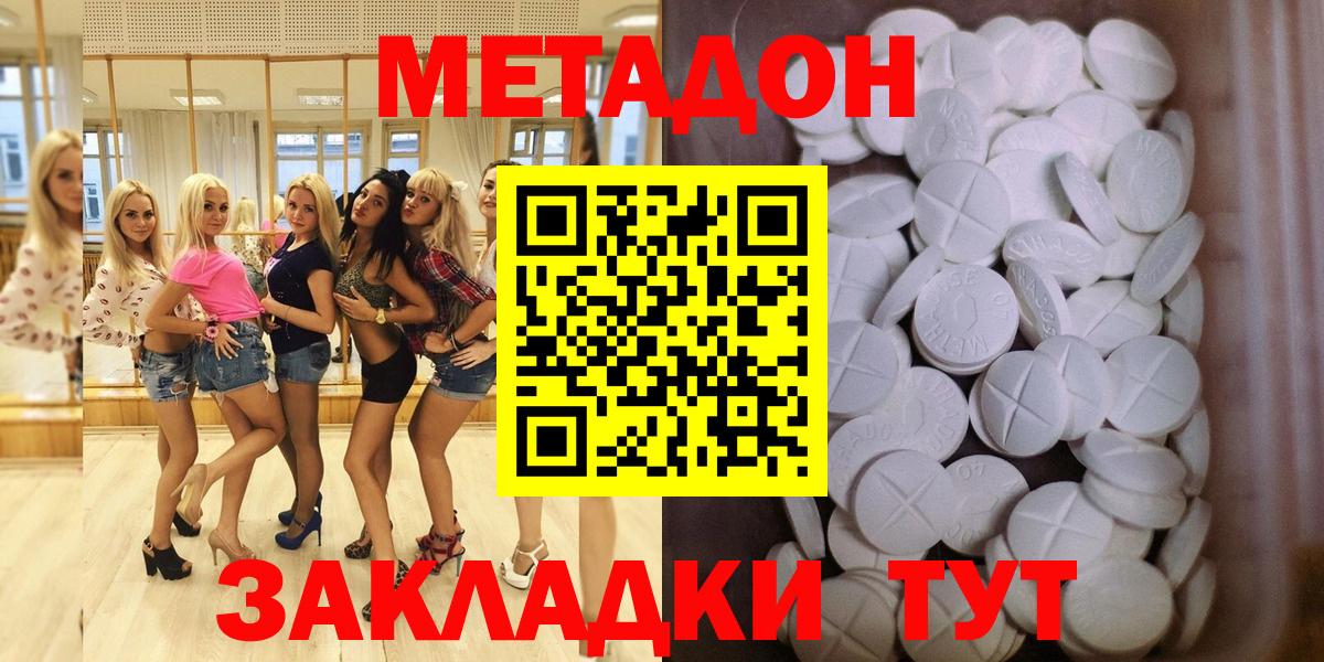 Метадон methadone Армавир