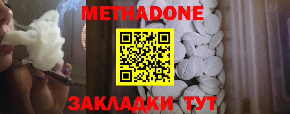 Метадон кристалл  МЕТАДОН VHQ  Вход с VPN  Армавир 