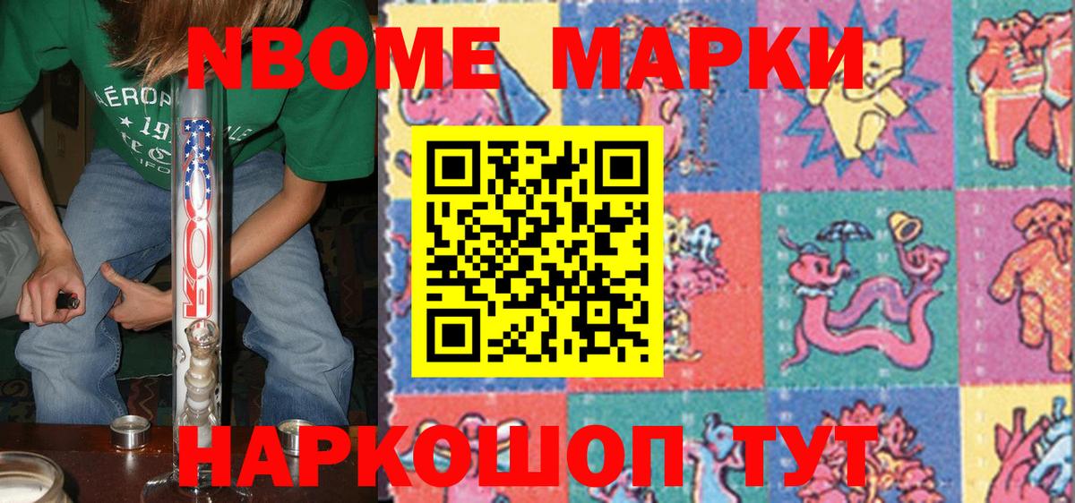 Марки NBOMe 1,8мг  Наркотические марки  Армавир  Вход с VPN 