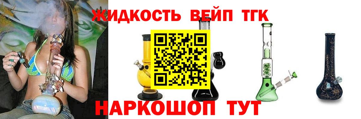 ТГК вейп с тгк  Вход с VPN  Армавир 